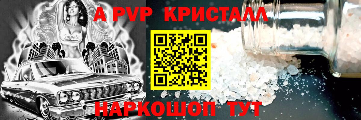Alpha PVP крисы CK  Вход с VPN  А ПВП VHQ  Alpha PVP  Ставрополь 