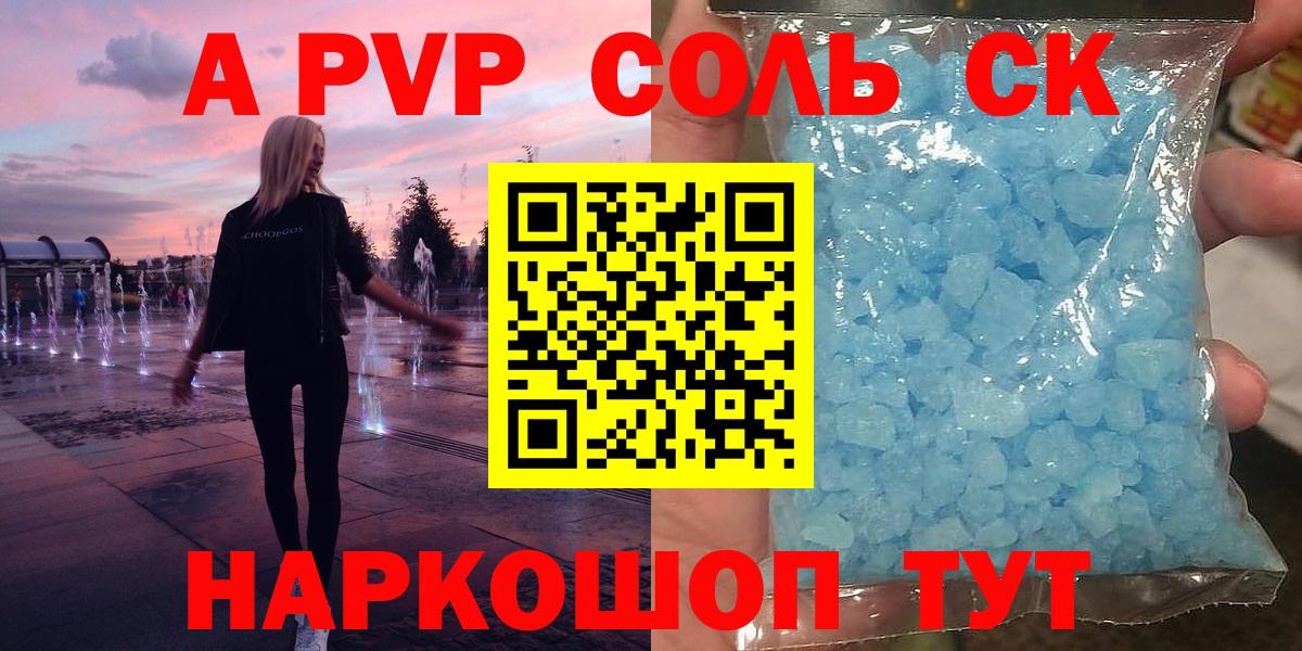 А ПВП Crystall Ставрополь