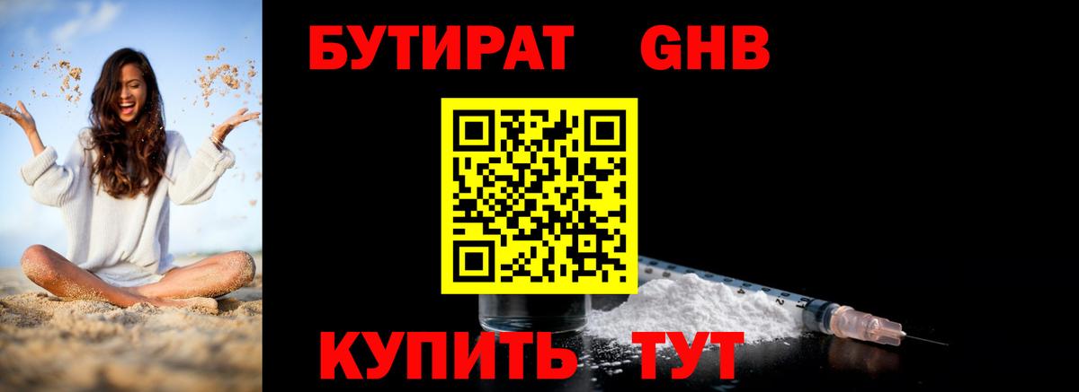 БУТИРАТ BDO Ставрополь