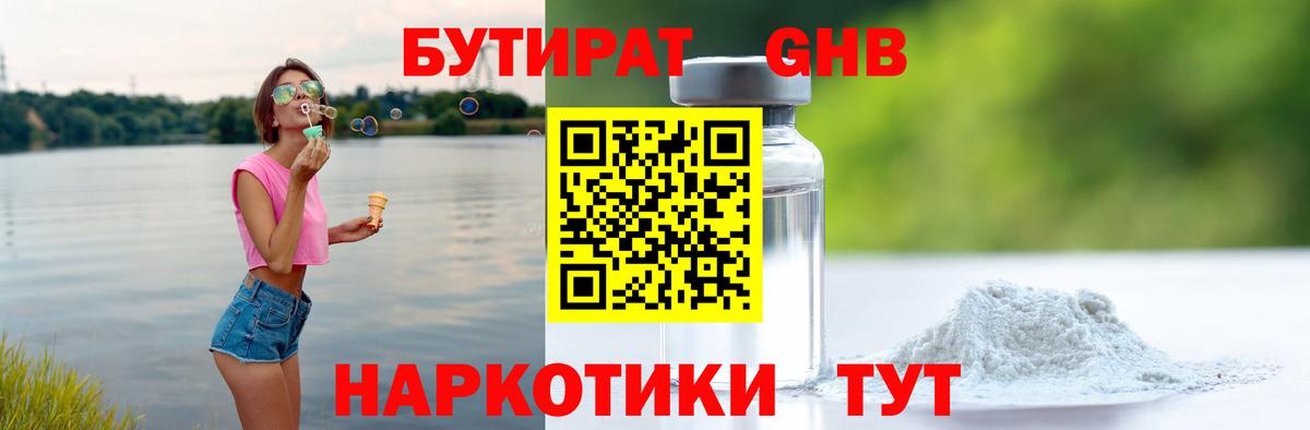 Бутират бутик  Вход с VPN  Бутират  Ставрополь 