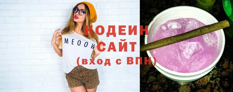 Кодеиновый сироп Lean Purple Drank  hydra ССЫЛКА  Ставрополь 