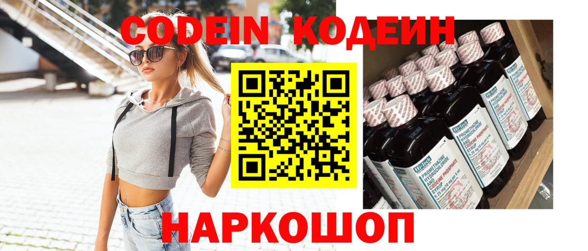 Codein напиток Lean (лин)  Вход с VPN  Ставрополь  Кодеиновый сироп Lean напиток Lean (лин) 
