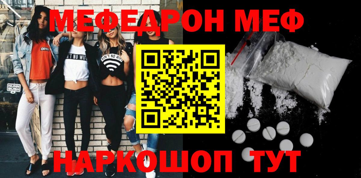 Меф мяу мяу  МЯУ-МЯУ мука  Вход с VPN  Мефедрон  Ставрополь 