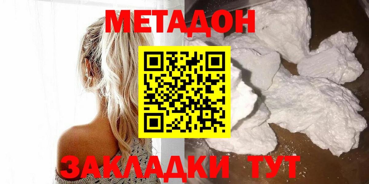 Метадон кристалл Ставрополь