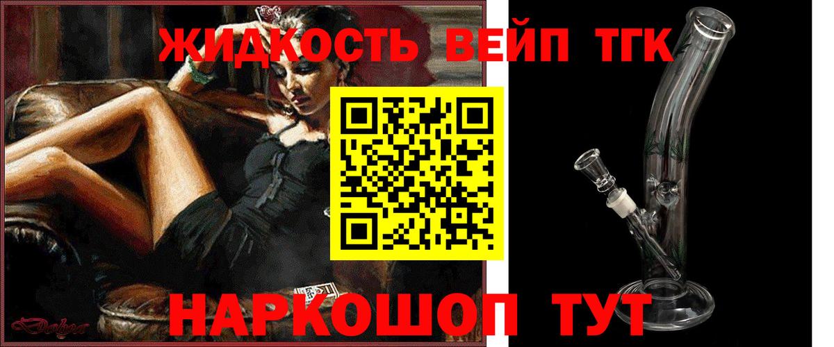 Ставрополь  Дистиллят ТГК вейп  закладки  Вход с VPN  ТГК гашишное масло 