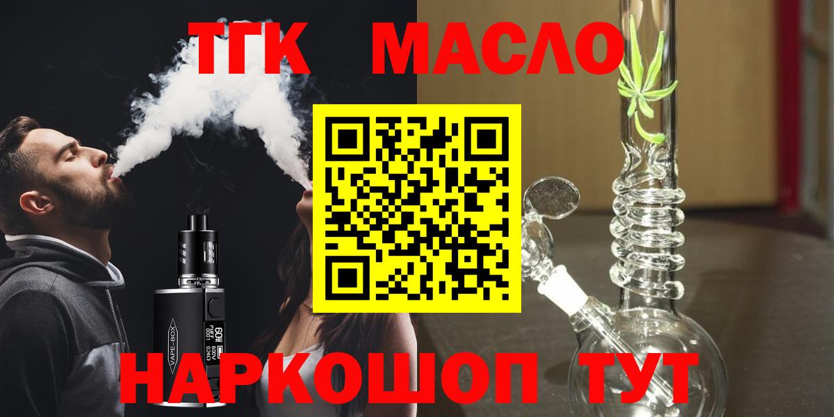 ТГК гашишное масло Ставрополь